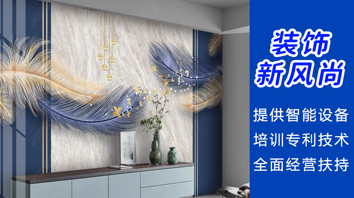 青岛装饰画代理工厂,青岛装饰画加盟工厂,青岛背景墙设备厂家