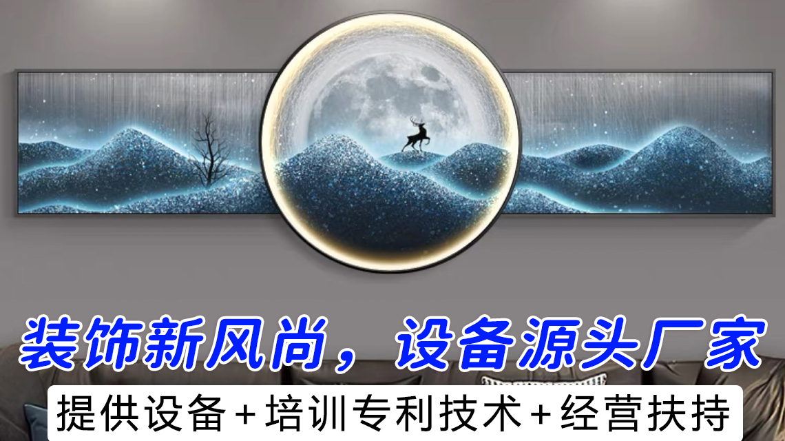 河南装饰画加盟项目,河南装饰画创业项目,济南妙彩金饰画